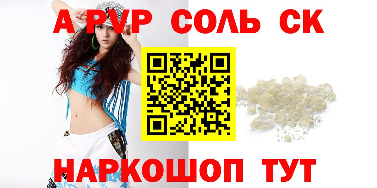 APVP кристаллы Богородск