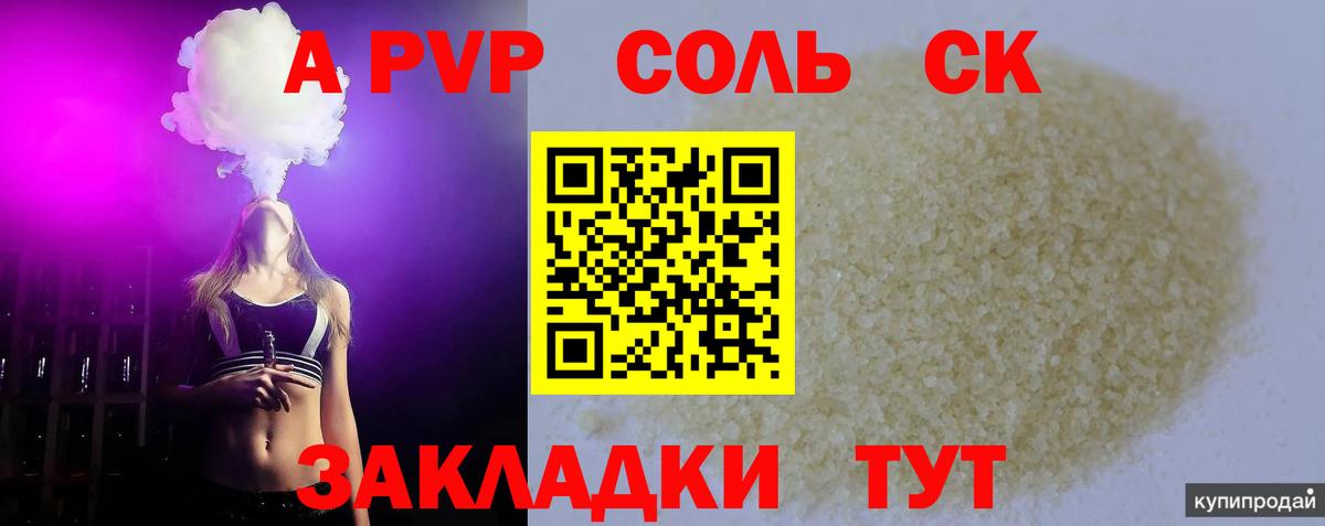 Богородск  APVP  А ПВП Соль  Вход с VPN  APVP кристаллы 