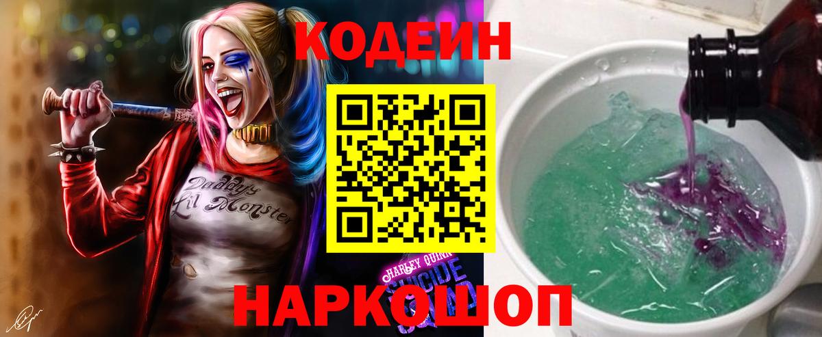 Кодеиновый сироп Lean напиток Lean (лин)  Вход с VPN  Богородск 
