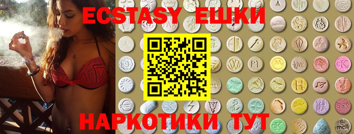 ЭКСТАЗИ 250 мг Богородск